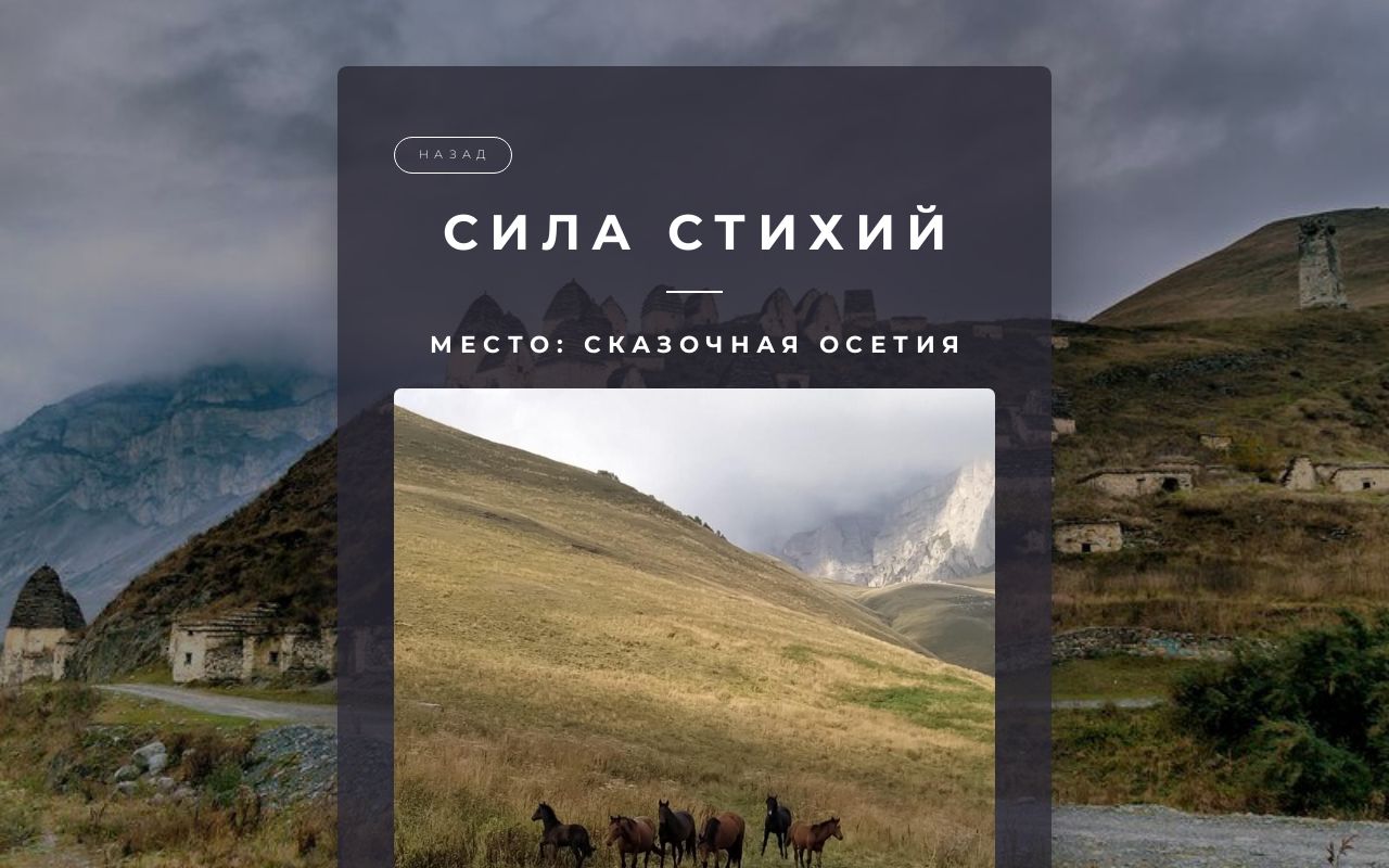 Сила стихий